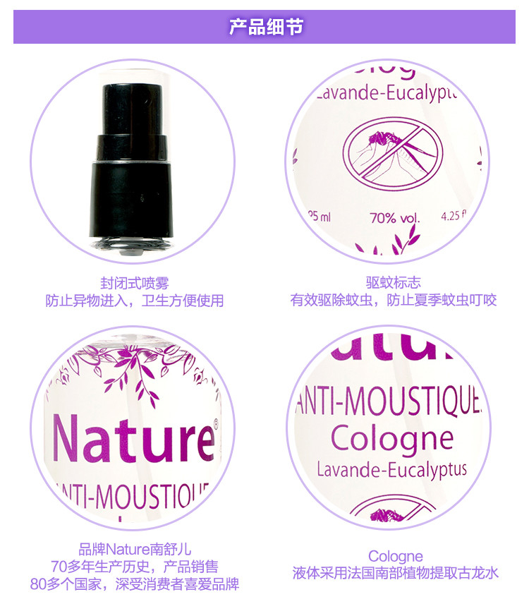 法国原装进口 Nature南舒儿驱蚊花露水（薰衣草香型）125ml