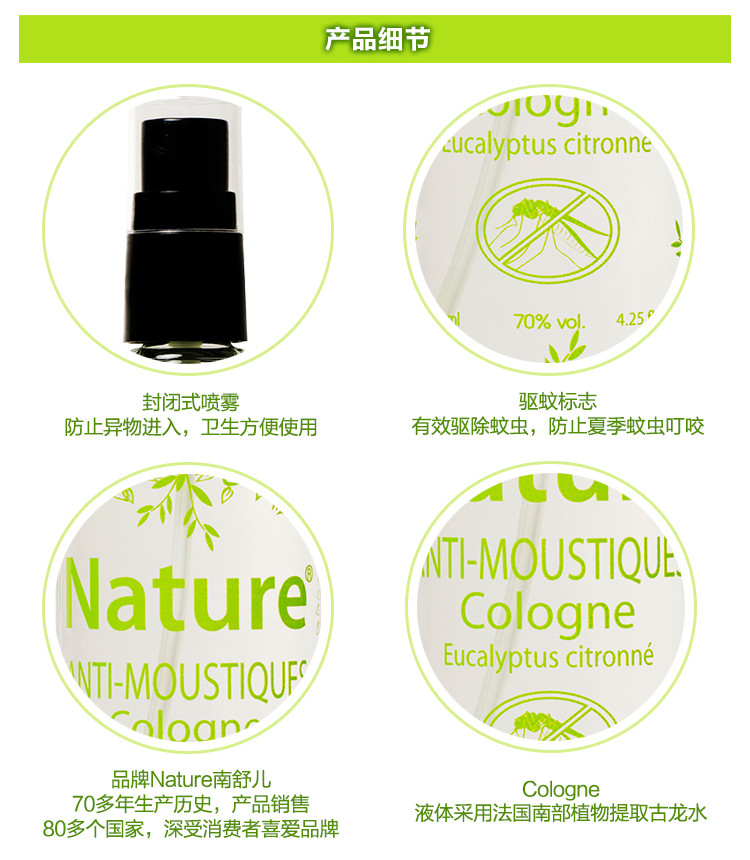 法国原装进口 Nature南舒儿驱蚊花露水（柠檬香型）125ml