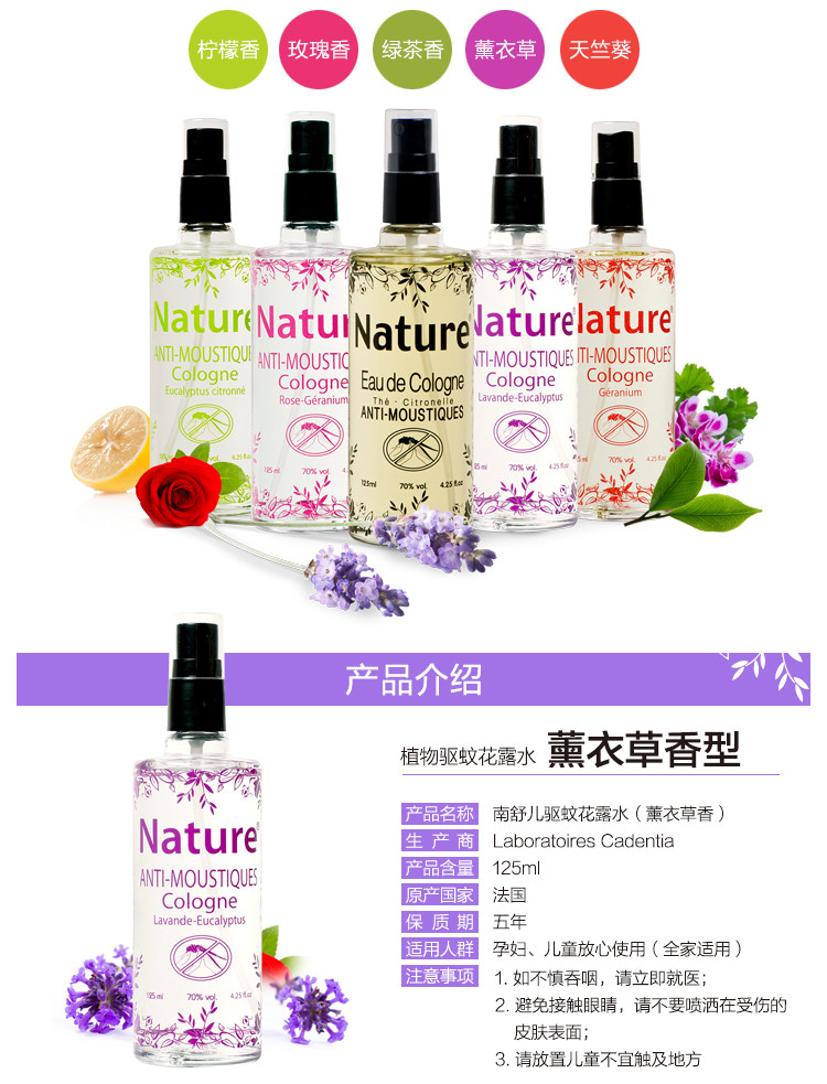 法国原装进口 Nature南舒儿驱蚊花露水（薰衣草香型）125ml