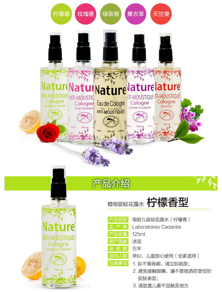 法国原装进口 Nature南舒儿驱蚊花露水（柠檬香型）125ml