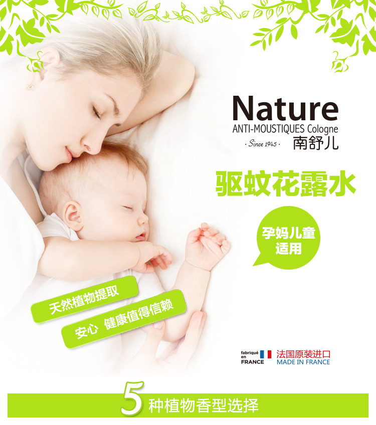 法国原装进口 Nature南舒儿驱蚊花露水（柠檬香型）125ml