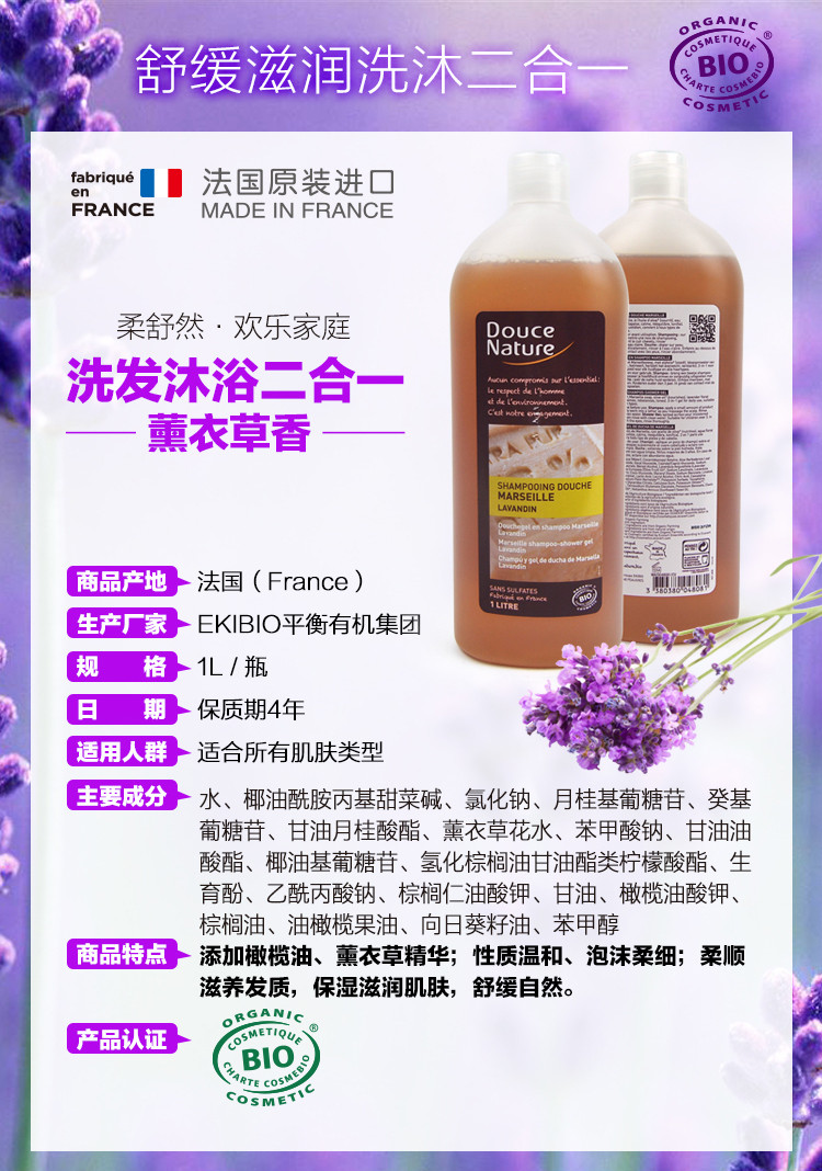 柔舒然Douce Nature 法国进口有机马赛柔和滋润洗发沐浴二合一（薰衣草）1L