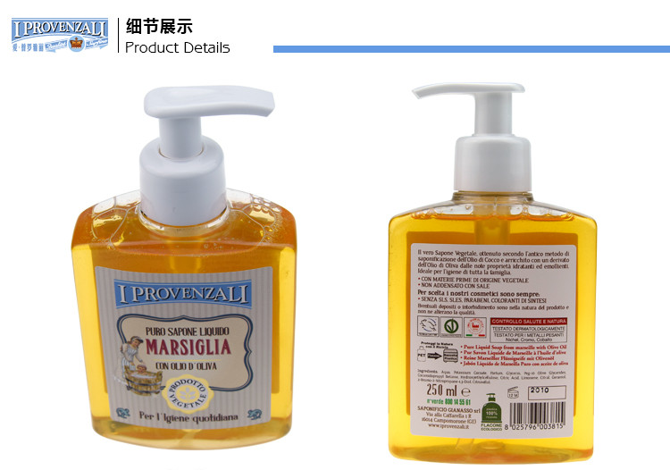 爱普罗雅丽I PROVENZALI意大利原装进口 天然精细丝滑儿童护肤马赛液体皂（橄榄香）250ml