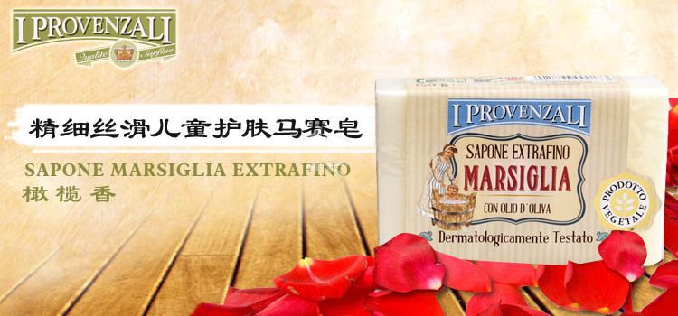 爱普罗雅丽I PROVENZALI 意大利原装进口 天然精细丝滑儿童护肤马赛皂（橄榄香） 150g