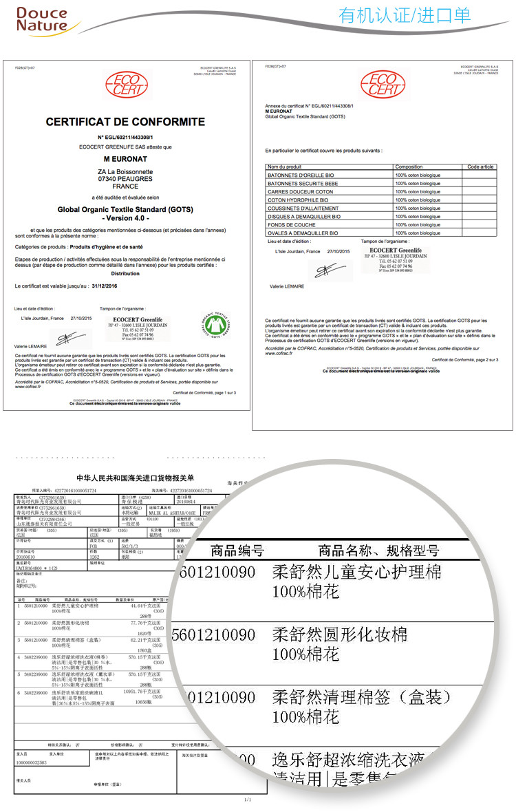 柔舒然Douce Nature 法国原装进口 欧盟有机 清理棉签（盒装）200支