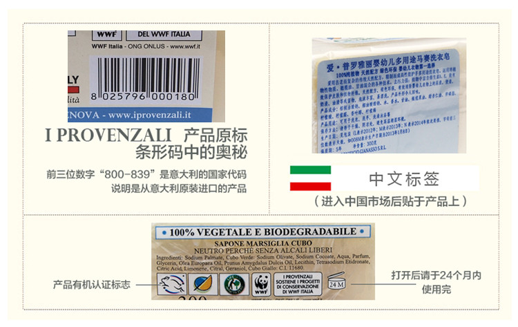 爱普罗雅丽IPROVENZALI 意大利原装进口 天然婴幼儿多用途马赛皂 洗衣皂 300g