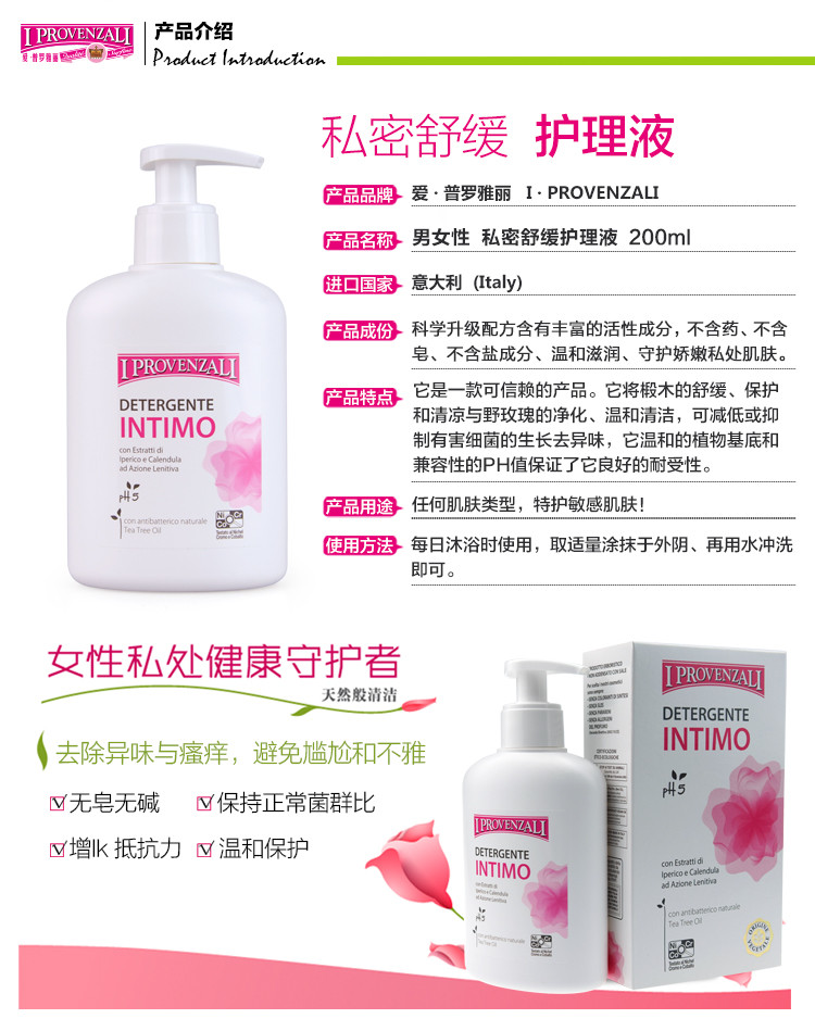 爱普罗雅丽I PROVENZALI 意大利原装进口 天然私密私处舒缓护理液200ml