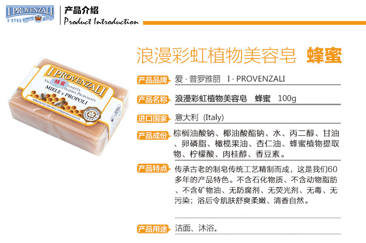 爱普罗雅丽I PROVENZALI 意大利原装进口 天然浪漫彩虹植物香水洁面沐浴皂100g