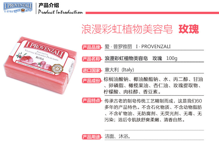 爱普罗雅丽I PROVENZALI 意大利原装进口 天然浪漫彩虹植物香水洁面沐浴皂100g