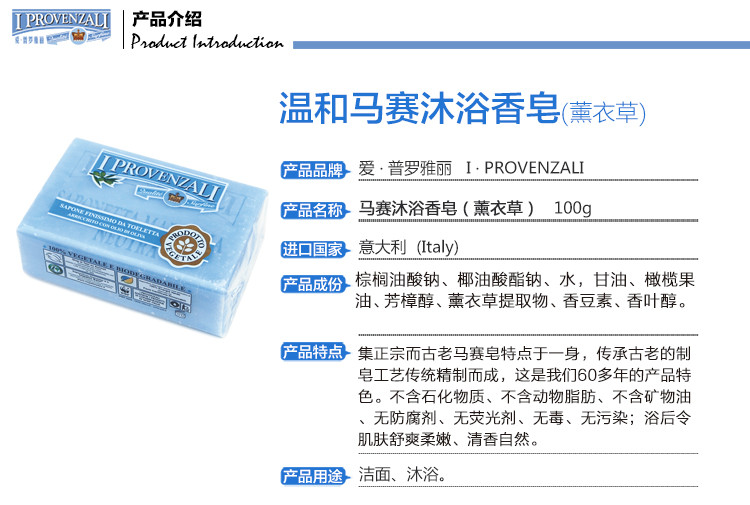 爱普罗雅丽I PROVENZALI 意大利原装进口 天然温和滑润马赛洁面沐浴皂150g