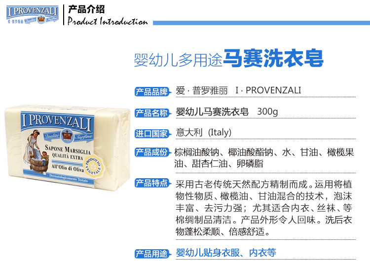 爱普罗雅丽IPROVENZALI 意大利原装进口 天然婴幼儿多用途马赛皂 洗衣皂 300g