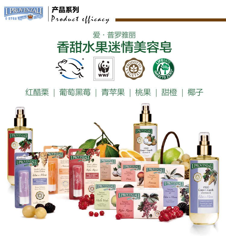       爱普罗雅丽I PROVENZALI 意大利原装进口 香甜水果美容洁面沐浴皂 150g