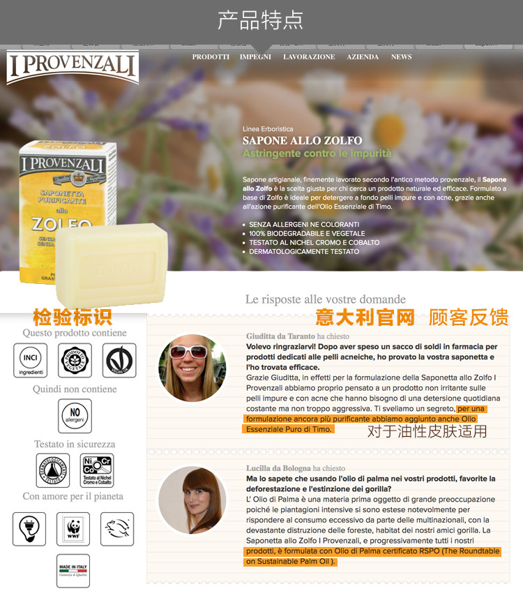 爱普罗雅丽I PROVENZALI 意大利原装进口 硫磺手工洁面沐浴皂