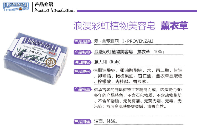 爱普罗雅丽I PROVENZALI 意大利原装进口 天然浪漫彩虹植物香水洁面沐浴皂100g