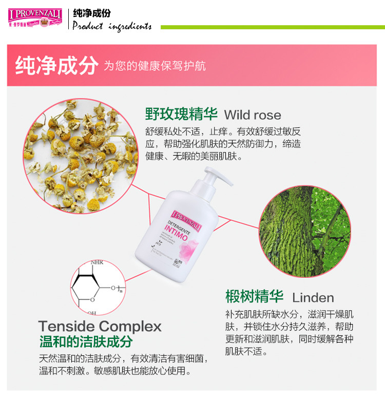 爱普罗雅丽I PROVENZALI 意大利原装进口 天然私密私处舒缓护理液200ml