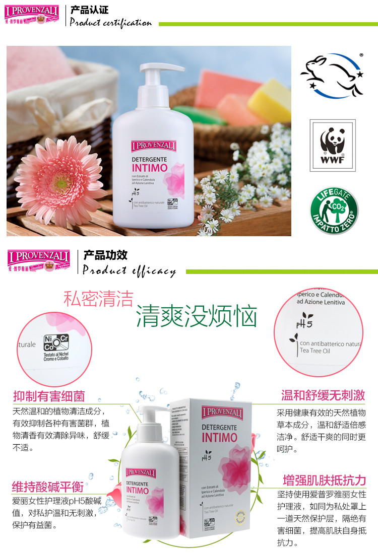 爱普罗雅丽I PROVENZALI 意大利原装进口 天然私密私处舒缓护理液200ml