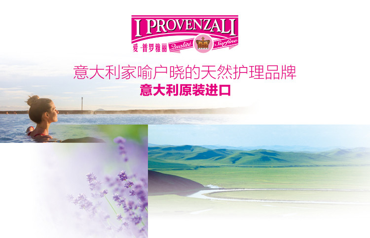 爱普罗雅丽I PROVENZALI 意大利原装进口 天然私密私处舒缓护理液200ml