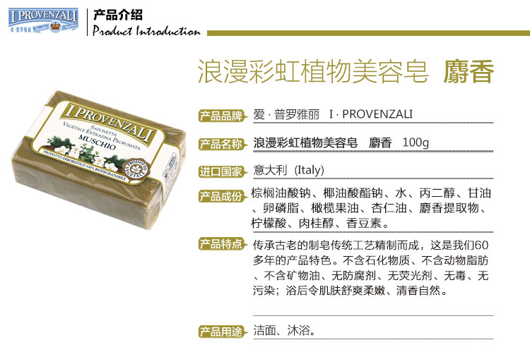 爱普罗雅丽I PROVENZALI 意大利原装进口 天然浪漫彩虹植物香水洁面沐浴皂100g