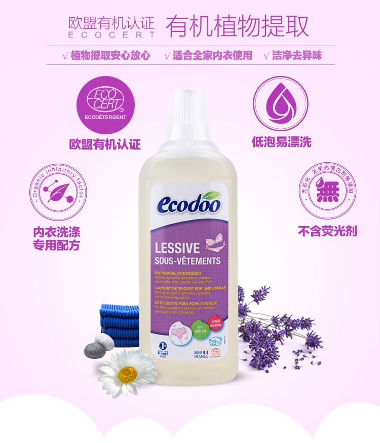 【年中大促买一送一】逸乐舒ecodoo 法国进口欧盟有机内衣专用洗衣液  750ml