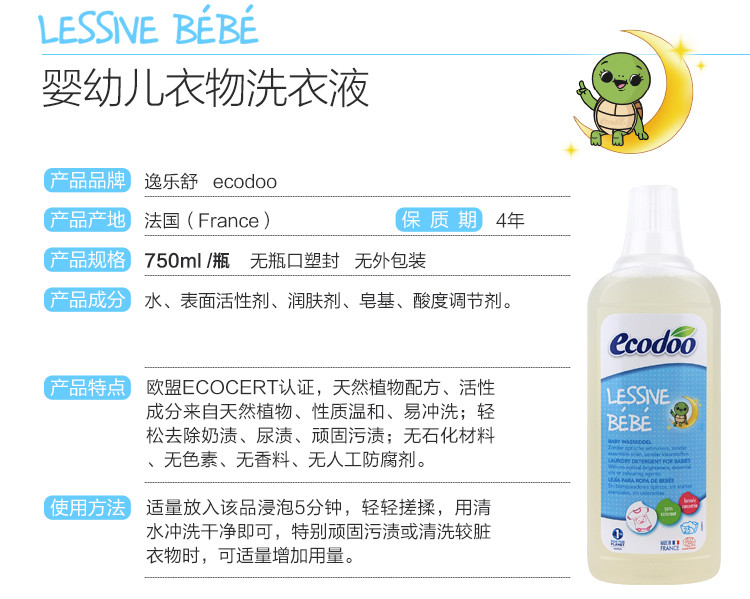 逸乐舒ecodoo 法国进口欧盟有机婴儿衣物专用洗衣液 750ml