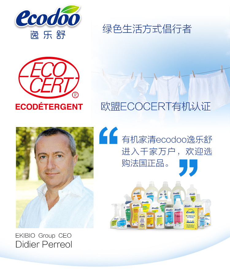 逸乐舒ecodoo 法国进口欧盟有机婴儿衣物专用洗衣液 750ml