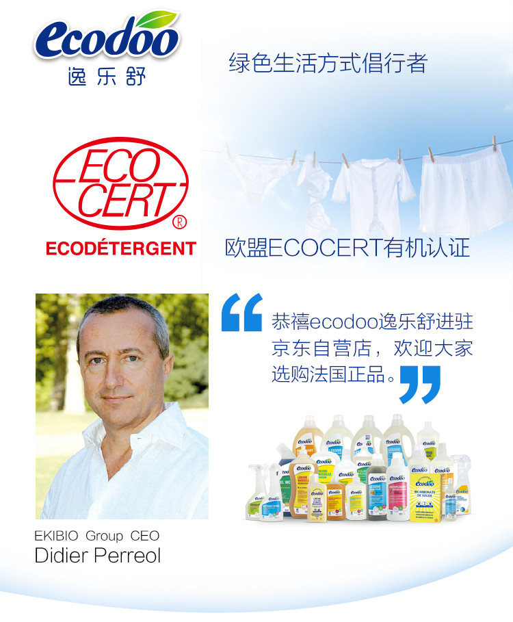 【年中大促买一送一】逸乐舒ecodoo 法国进口欧盟有机内衣专用洗衣液  750ml