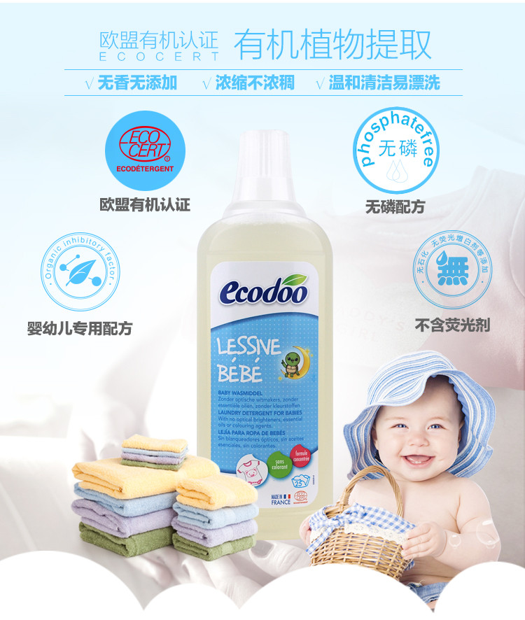 逸乐舒ecodoo 法国进口欧盟有机婴儿衣物专用洗衣液 750ml