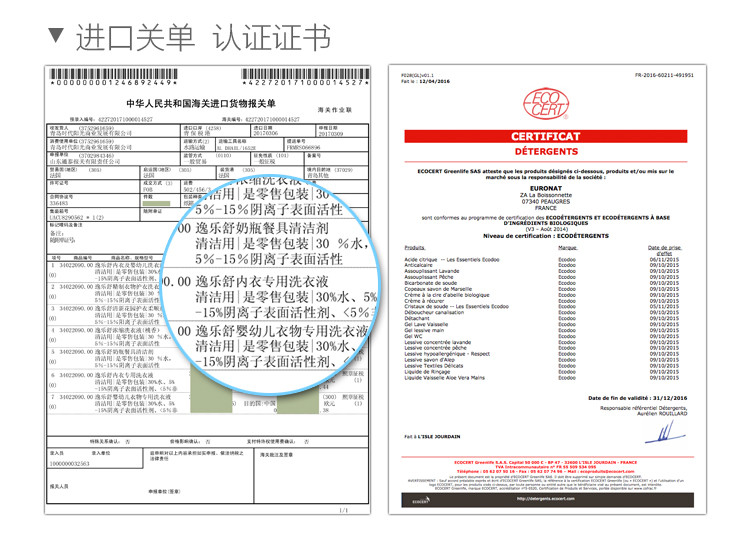 逸乐舒ecodoo 法国进口欧盟有机婴儿衣物专用洗衣液 750ml