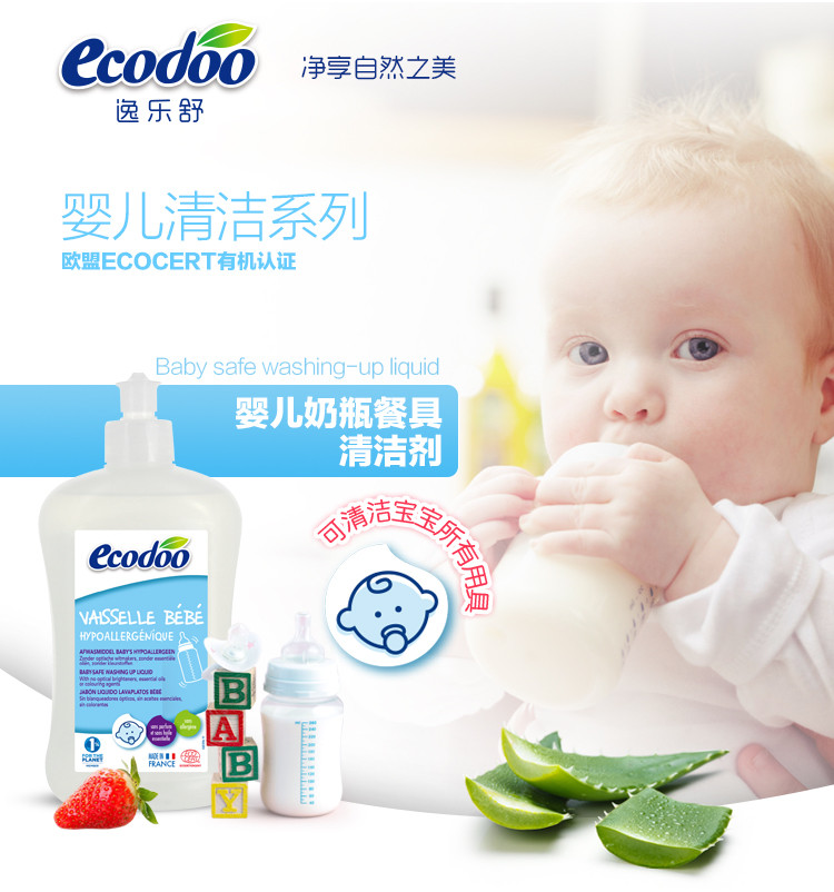 逸乐舒ecodoo法国进口 欧盟有机婴儿奶瓶清洁剂 500ml