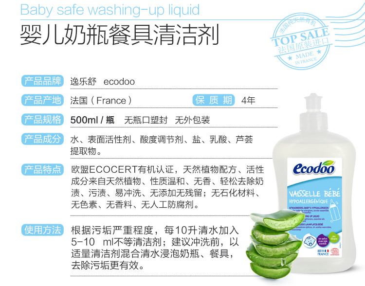 逸乐舒ecodoo法国进口 欧盟有机婴儿奶瓶清洁剂 500ml