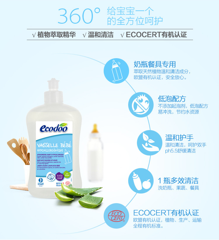 逸乐舒ecodoo法国进口 欧盟有机婴儿奶瓶清洁剂 500ml