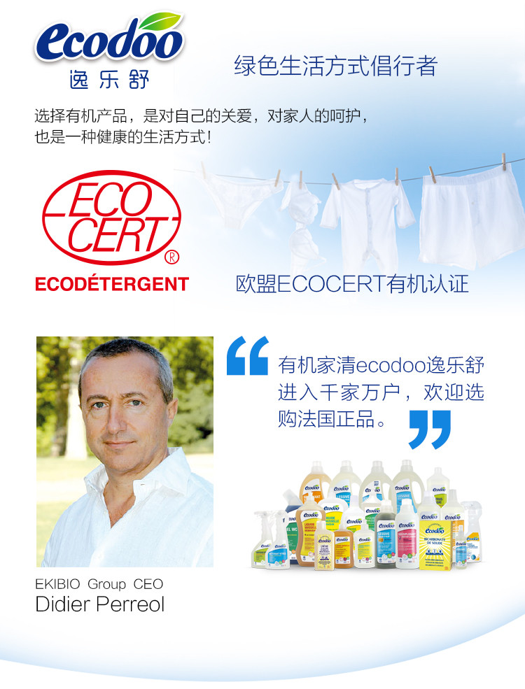 逸乐舒ecodoo法国进口 欧盟有机婴儿奶瓶清洁剂 500ml