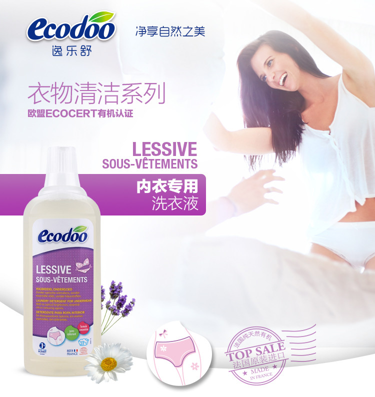 【年中大促买一送一】逸乐舒ecodoo 法国进口欧盟有机内衣专用洗衣液  750ml