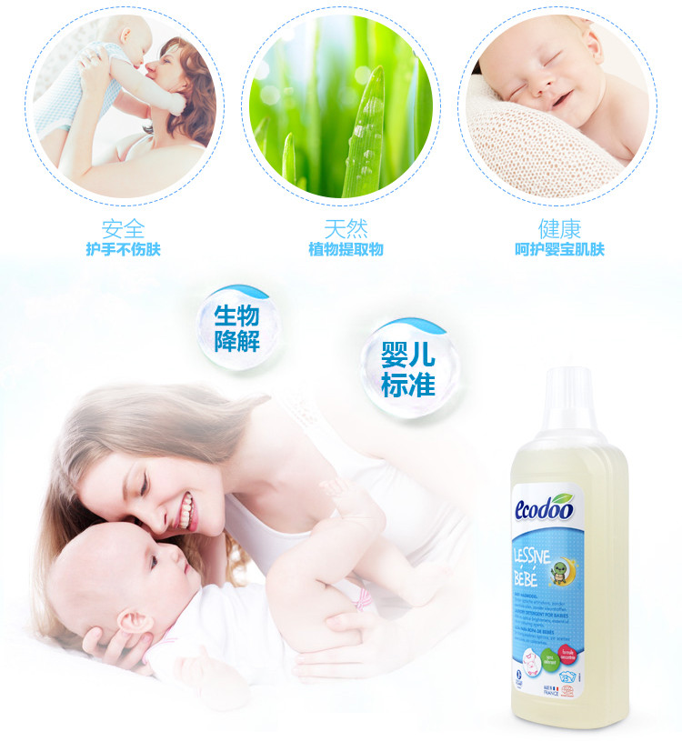 逸乐舒ecodoo 法国进口欧盟有机婴儿衣物专用洗衣液 750ml