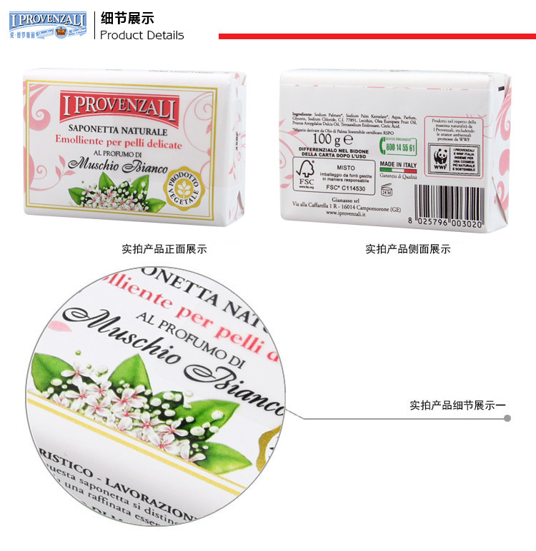 爱普罗雅丽I PROVENZALI 意大利原装进口 杏仁油浓情美容洁面沐浴皂 100g