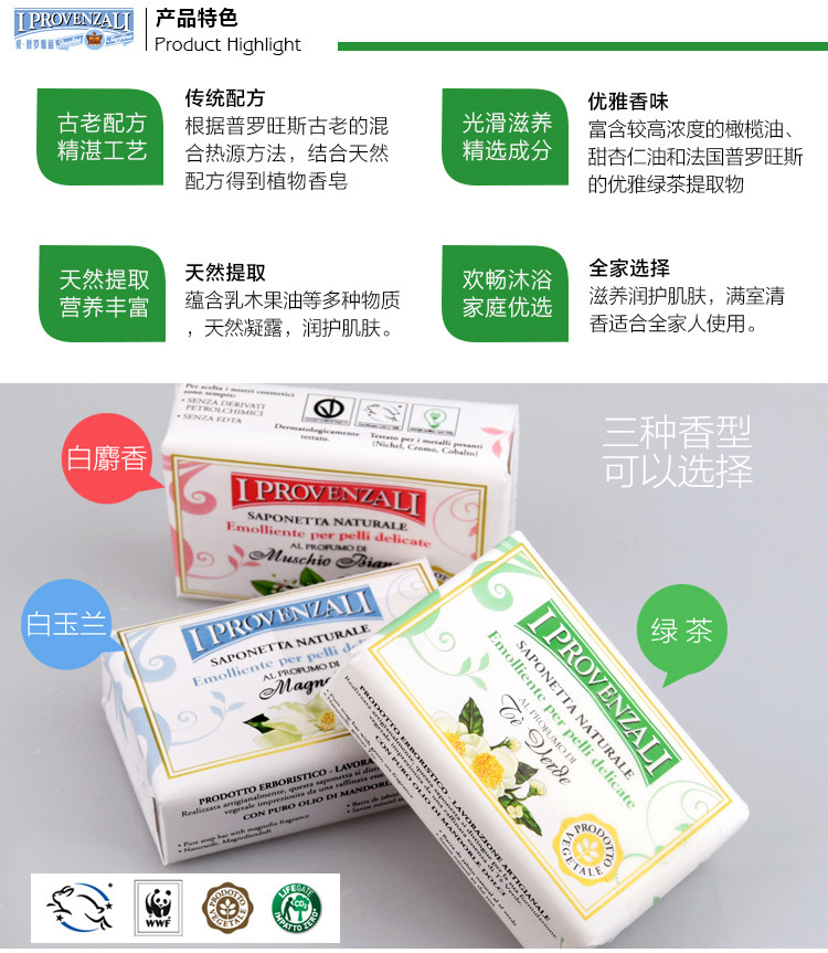 爱普罗雅丽I PROVENZALI 意大利原装进口 杏仁油浓情美容洁面沐浴皂 100g