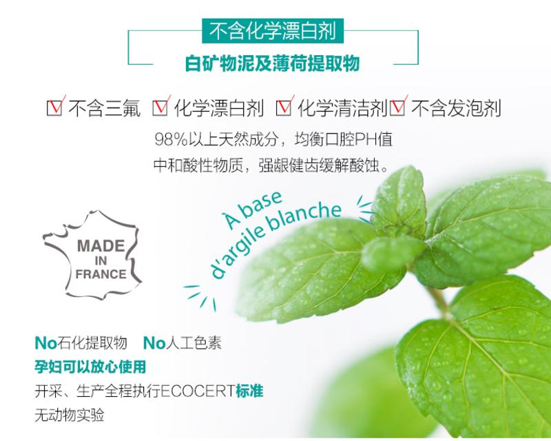 法国进口安适蕾矿物泥薄荷精油清新健齿牙膏75ml