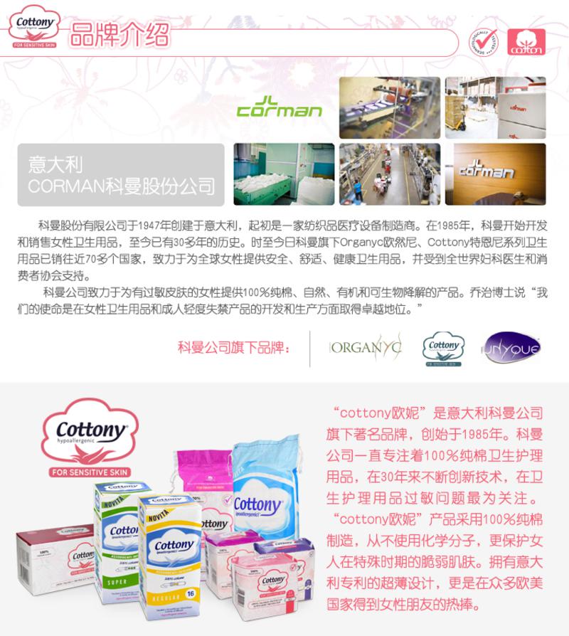 欧妮COTTONY意大利原装进口纯棉超薄卫生护垫24片 盒装165MM