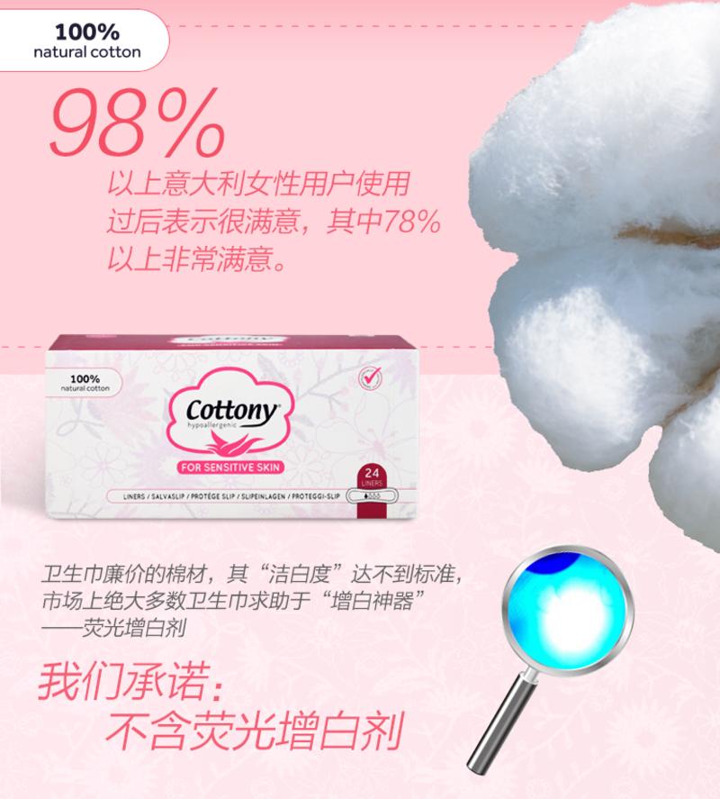 欧妮COTTONY意大利原装进口纯棉超薄卫生护垫24片 盒装165MM