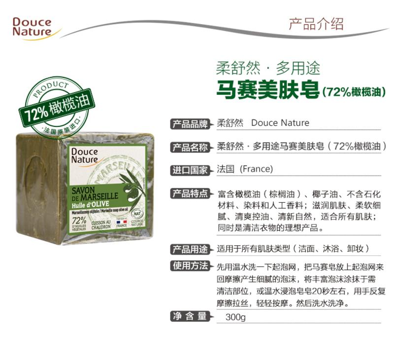 柔舒然Douce Nature 法国进口天然手工皂洁面马赛手工皂 橄榄油300g