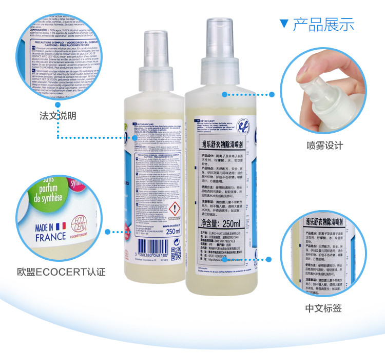 逸乐舒ecodoo 法国进口欧盟有机衣物除渍喷剂 衣领净250ml