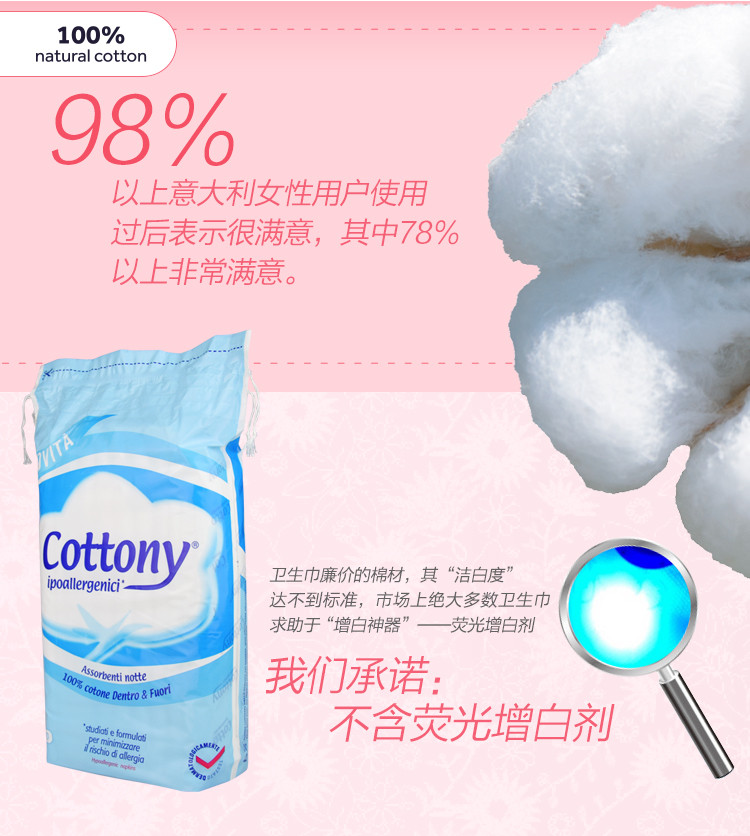 欧妮COTTONY意大利原装进口纯棉卫生巾 无护翼夜用（量多型）290mm