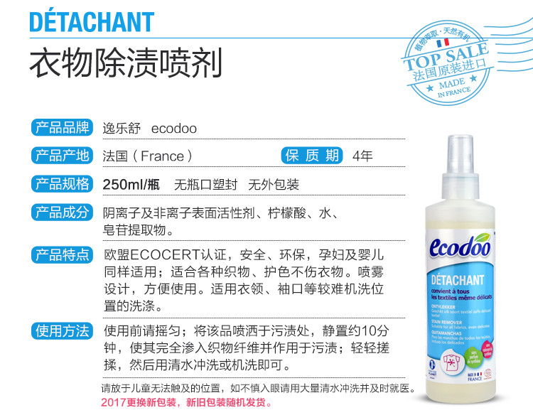 逸乐舒ecodoo 法国进口欧盟有机衣物除渍喷剂 衣领净250ml