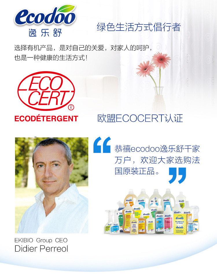 逸乐舒ecodoo 法国进口欧盟有机衣物除渍喷剂 衣领净250ml