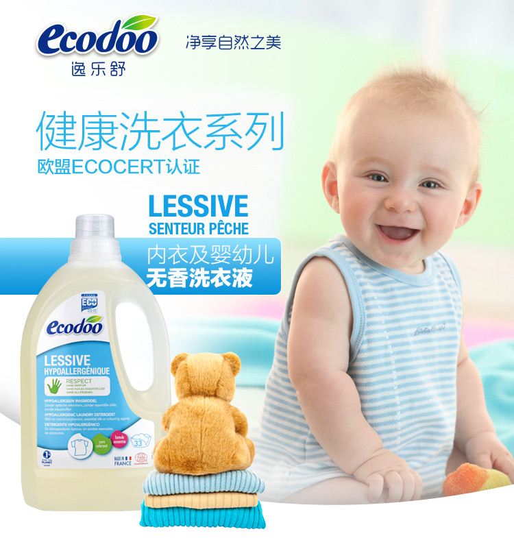 逸乐舒ecodoo法国原装进口欧盟有机内衣及婴幼儿马赛洗衣液1.5L（无香）