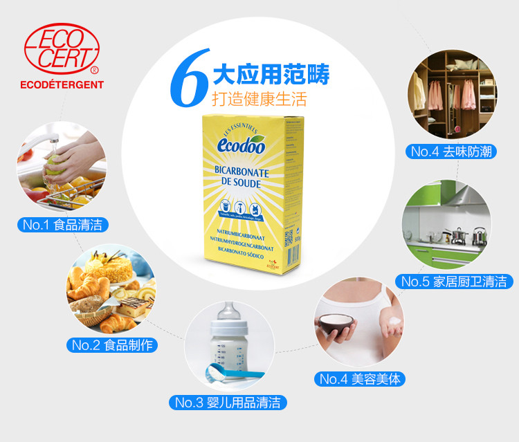 逸乐舒ecodoo法国进口 欧盟有机多用途居家苏打粉500g