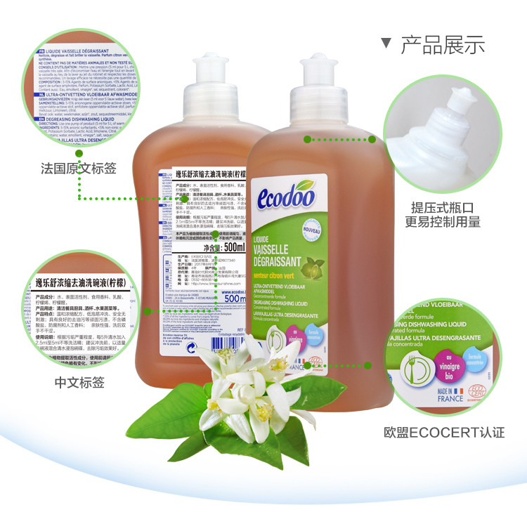 逸乐舒ecodoo法国进口 欧盟有机浓缩去油洗碗液（柠檬）500ml