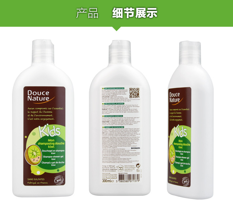 柔舒然 法国进口欧盟有机儿童洗发沐浴二合一300ml 奇异果香型