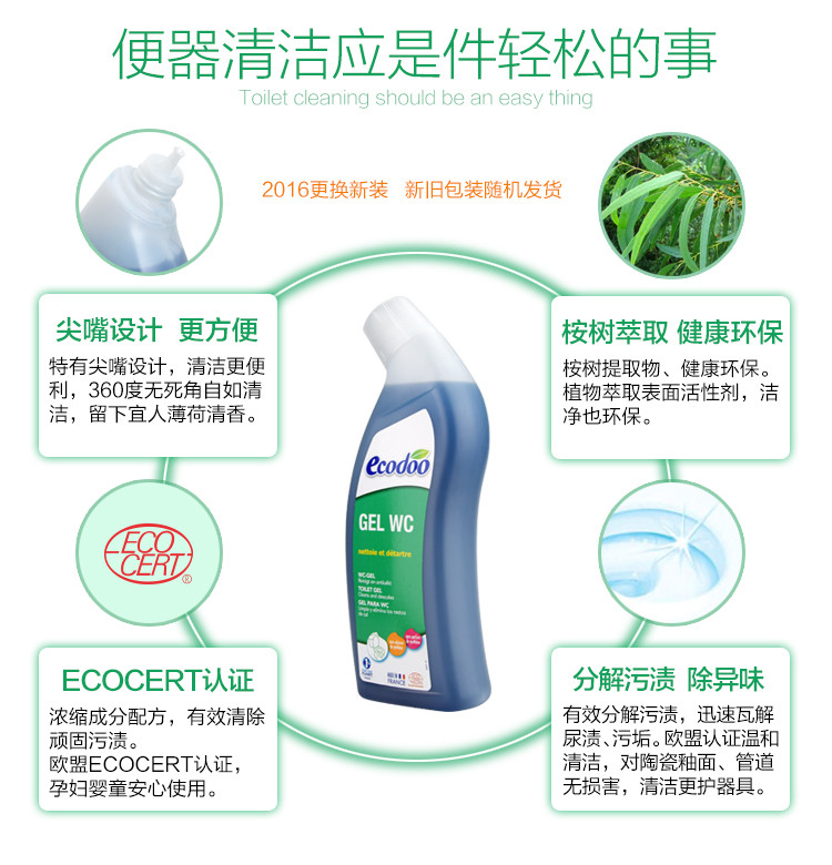 逸乐舒ecodoo法国进口 欧盟有机洁厕液管道疏通洁厕精750ml