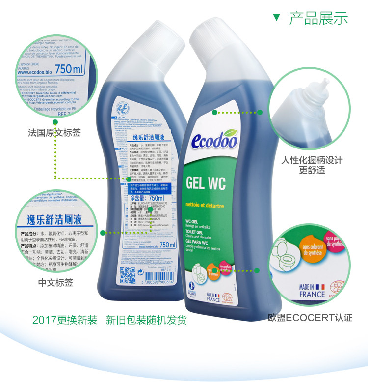 逸乐舒ecodoo法国进口 欧盟有机洁厕液管道疏通洁厕精750ml